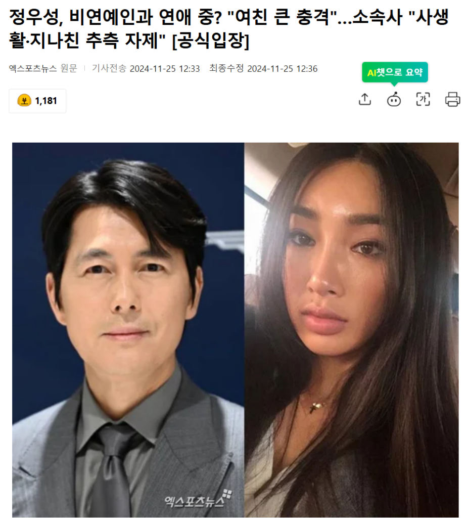 정우성 문가비 비연예인 여자친구 4일간 타임라인 정리