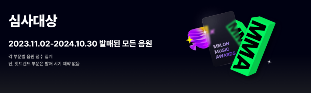 MMA 2024 다시보기, 라인업, 투표기간 총정리