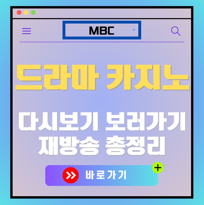 드라마 카지노 다시보기, 재방송 보러가기, OTT 출연진 모든 정보