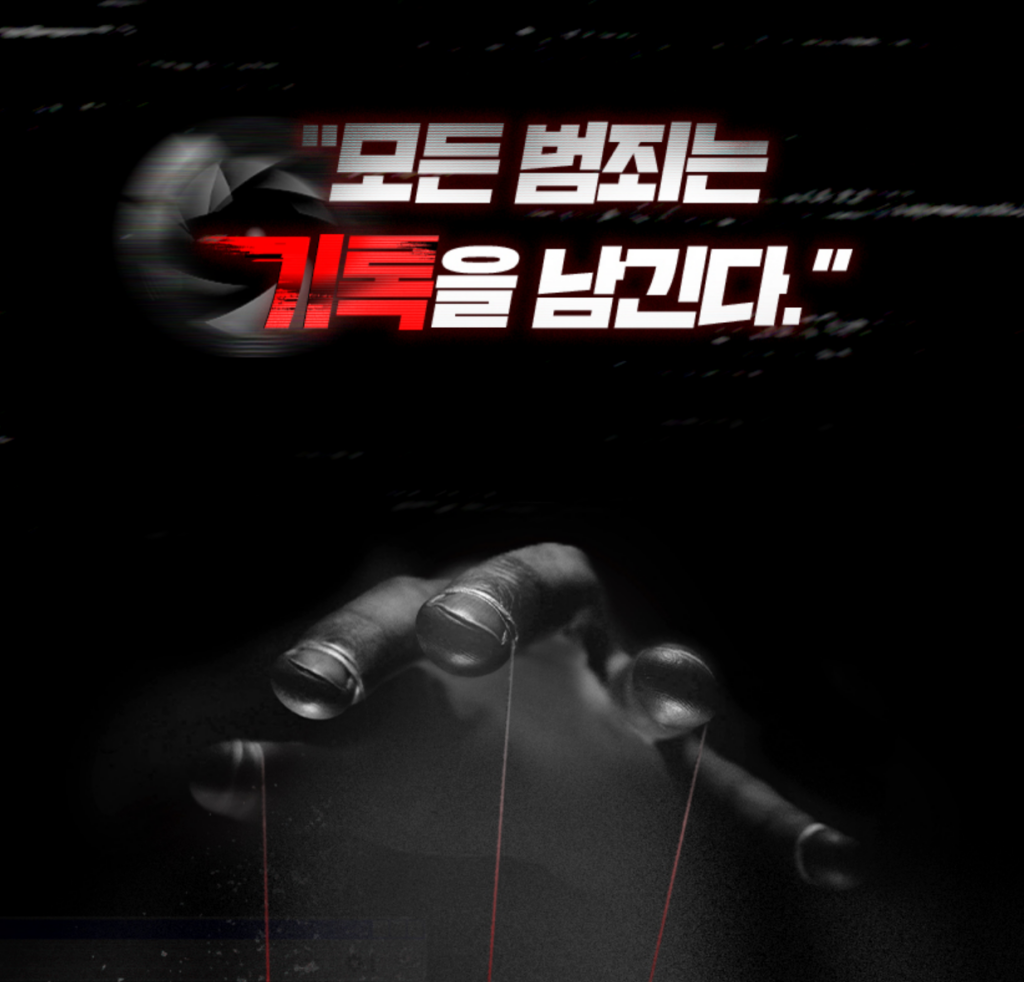 히든아이: 모든 범죄는 기록을 남긴다. 드라마 포스터. 히든아이 다시보기, OTT 정보.