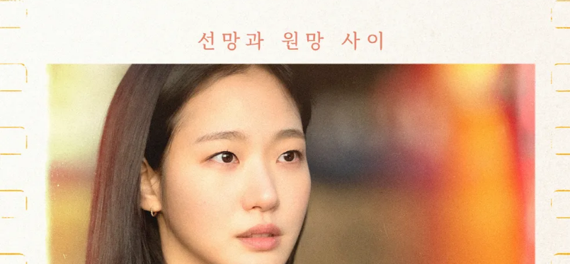 김고은, 은중과 상연 사이, 다시보기, OTT 출연진 정보