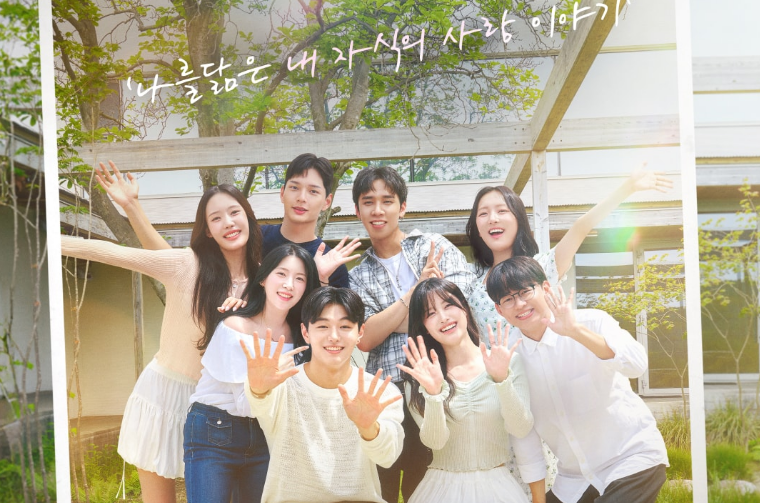 내 새끼의 연애 출연진 단체 사진, 보러가기, 다시보기, OTT 정보 확인하세요!