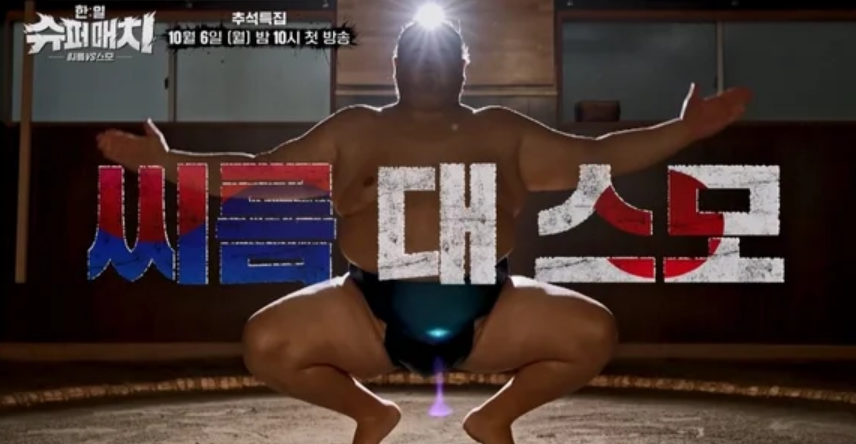 한일 슈퍼매치 컨셉 이미지