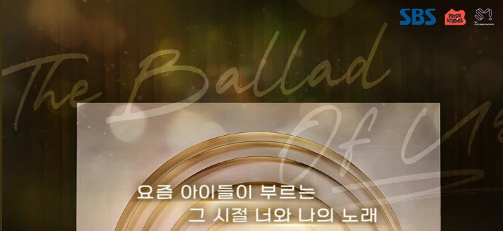 우리들의 발라드 프로그램 정보