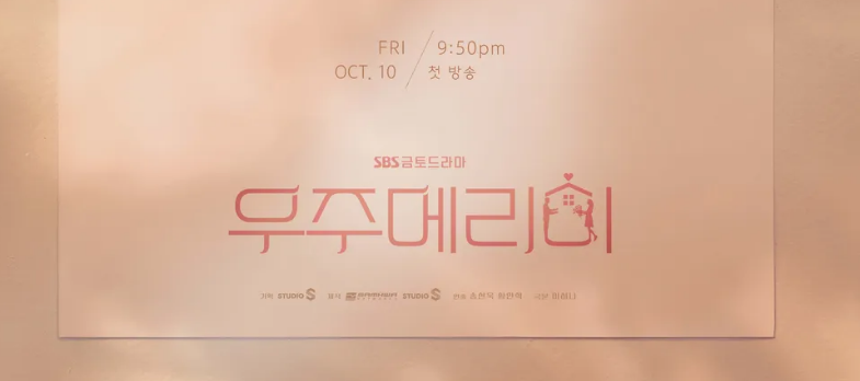 우주메리미 프로그램 정보