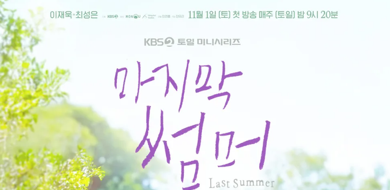 마지막 썸머 프로그램 정보