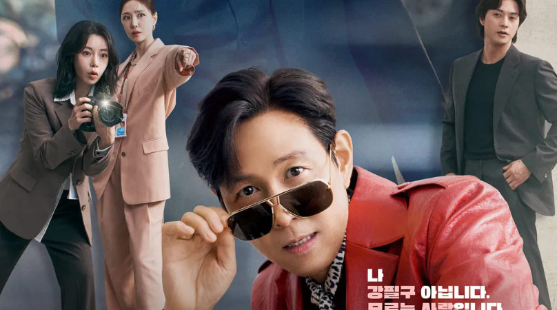 얄미운 사랑 출연진
