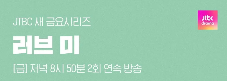 러브 미 프로그램 정보