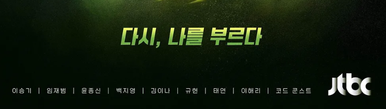 싱어게인4 컨셉 이미지