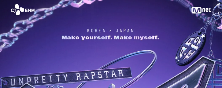 언프리티 랩스타 힙팝 프린세스 로고 이미지. KOREA x JAPAN 콜라보. 재방송 편성표, 보러가기, 다시보기 정보.