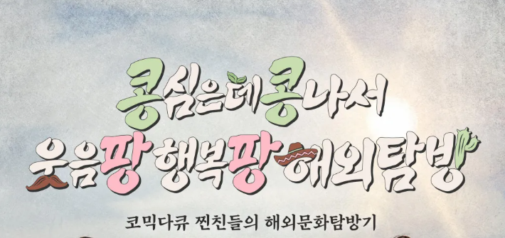 콩콩팡팡 프로그램 정보