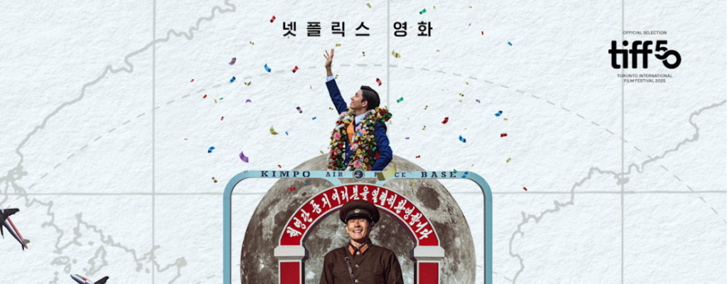 넷플릭스 영화 굿뉴스 정보