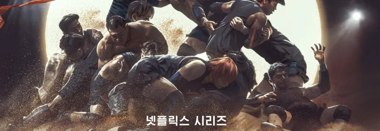 피지컬: 100 아시아 출연진의 격렬한 럭비 경기 장면. 피지컬 아시아 재방송, 다시보기 정보.