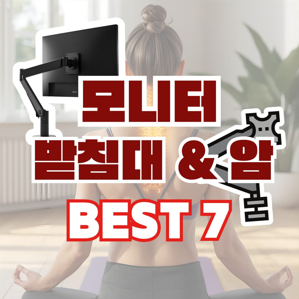 요가하는 여성 배경, "모니터 받침대 & 암 BEST 7" 텍스트 오버레이