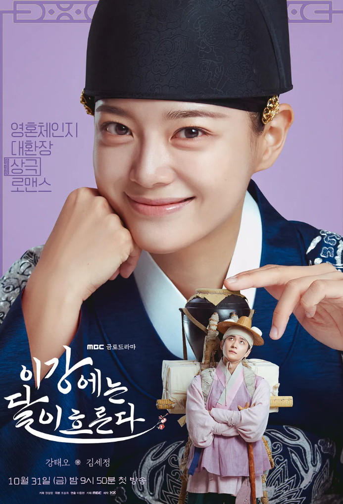 이강에는 달이 흐른다 컨셉 이미지