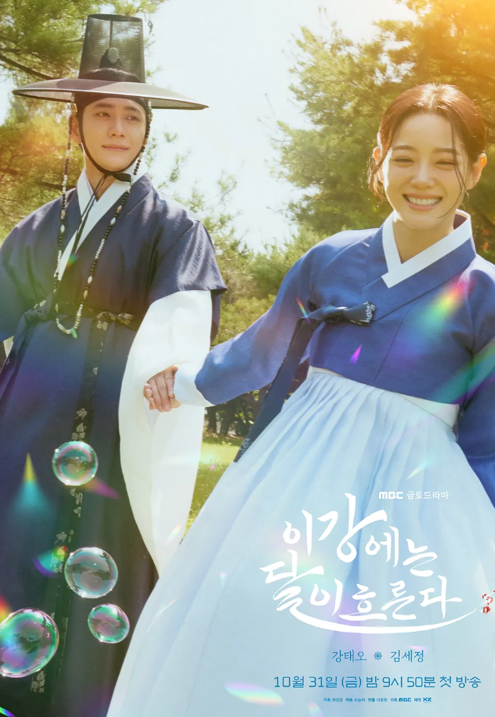 이강에는 달이 흐른다 프로그램 정보