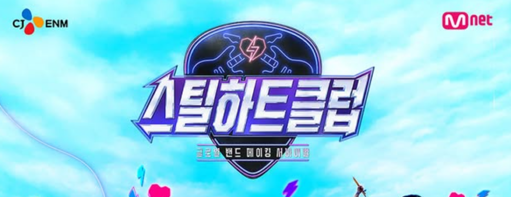 스틸하트클럽 프로그램 정보
