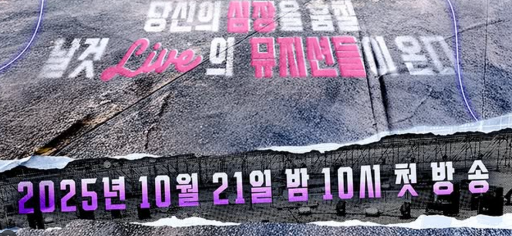 스틸하트클럽 무대