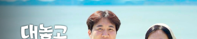 대놓고 두 집 살림 프로그램 정보