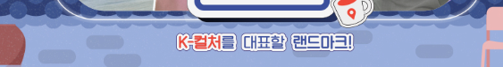 동네멋집 국가대표 특별판 컨셉 이미지