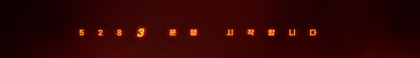 모범택시3 프로그램 정보