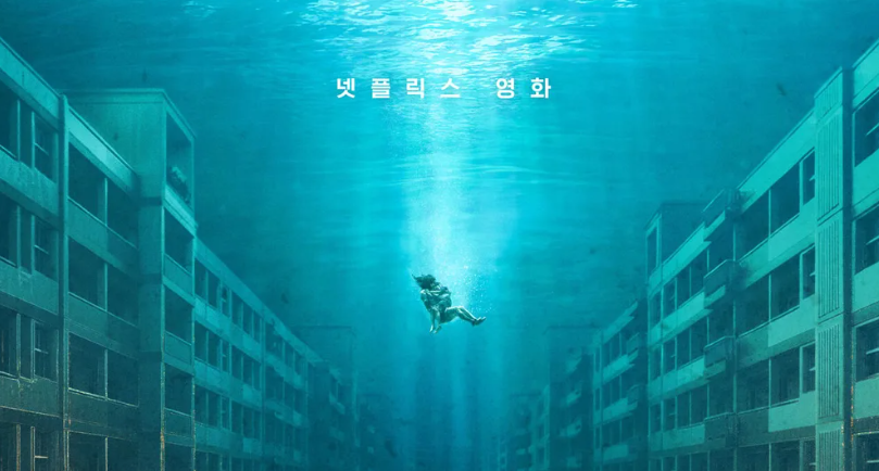 넷플릭스 영화 대홍수 포스터: 물에 잠긴 건물 사이를 떠다니는 사람