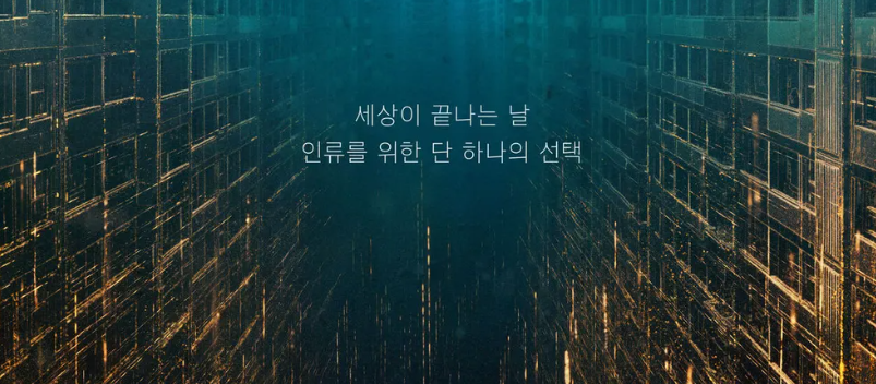 세상이 끝나는 날, 인류를 위한 단 하나의 선택. 대홍수 관련 이미지.