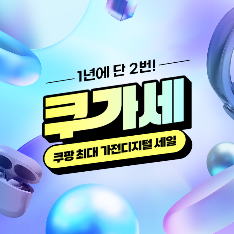 홈인테리어, 가구 슈퍼세일