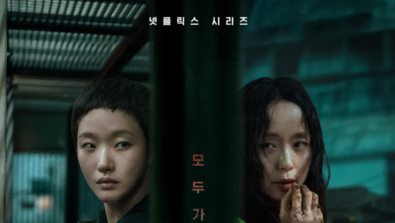 넷플릭스 시리즈 포스터: 두 여성의 불안한 모습. "모두가" 텍스트 포함.