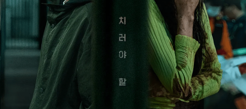 드라마 자백의 대가 포스터. 핏자국이 있는 인물과 어두운 배경.