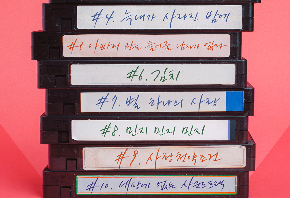 러브 트랙 에피소드 목록이 적힌 비디오 테이프 이미지