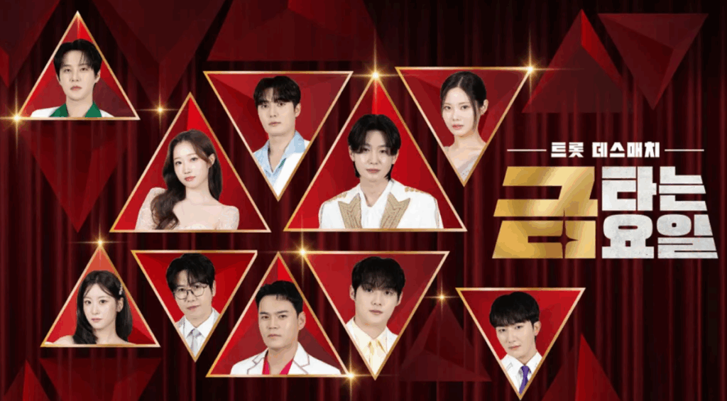 금타는 금요일 참가자들 이미지. 트로트 데스매치 프로그램 출연진 사진.