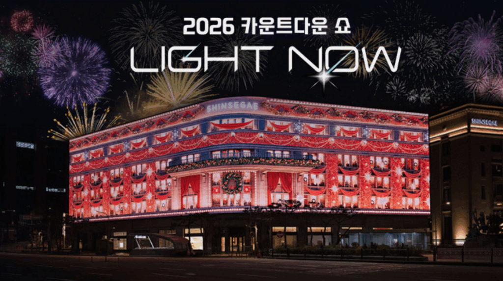신세계백화점 본점의 화려한 2026 카운트다운 쇼 "LIGHT NOW" 불꽃놀이 야경