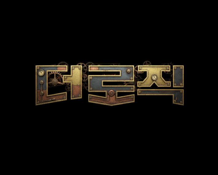 스팀펑크 스타일의 "로직" 텍스트 로고