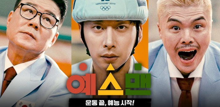 영화 예스맨 포스터: 지현우, 박철민, 최윤라. "예스맨 운동 꼴, 예능 시작!