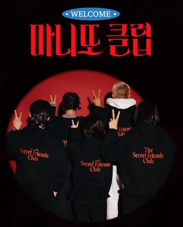 마니또 클럽 출연진 뒷모습. "Secret Friends Club" 후드티 착용. 환영 문구.