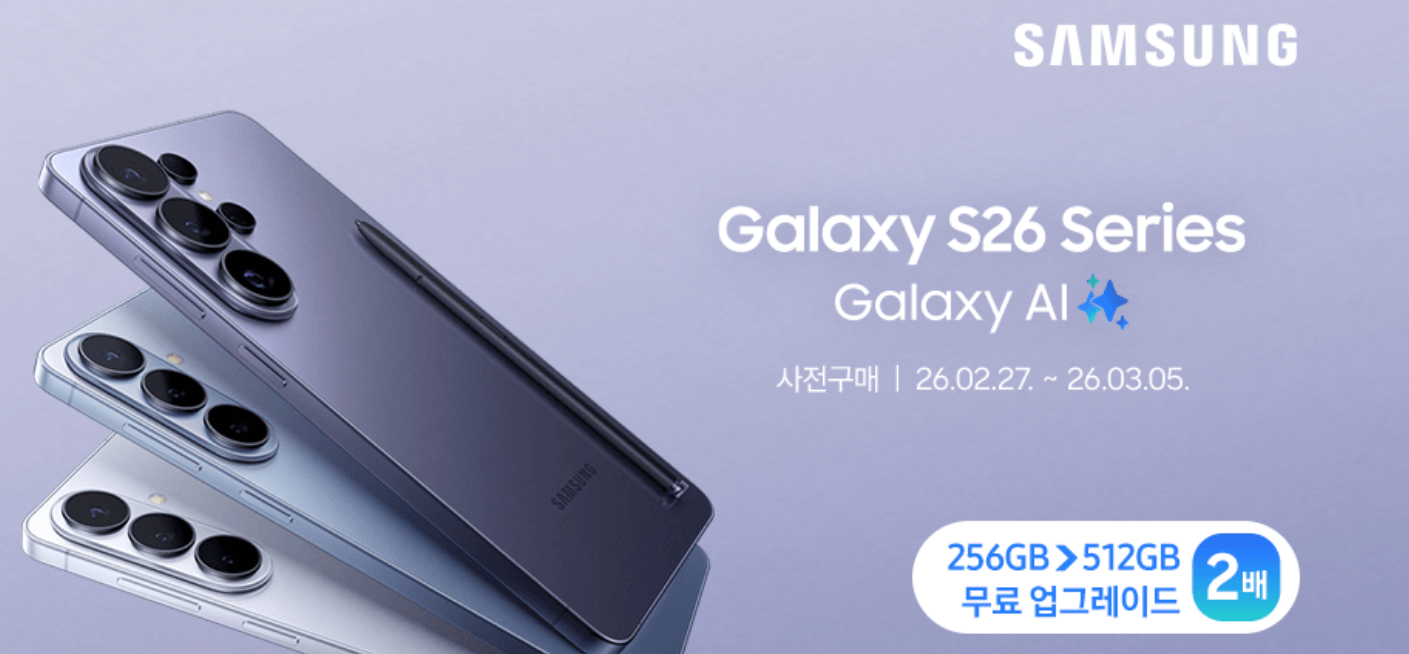 갤럭시 S26 사전예약 포스터 이미지