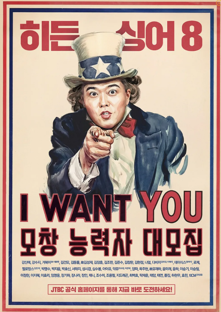 히든싱어8 포스터 및 라인업 이미지